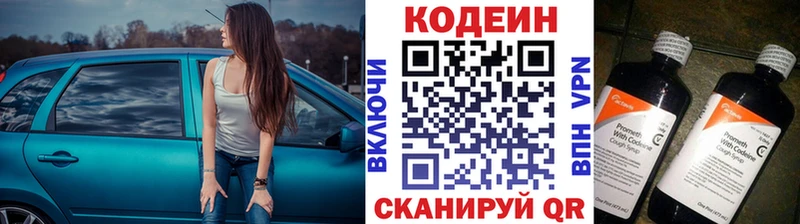 Кодеин напиток Lean (лин) Пыталово